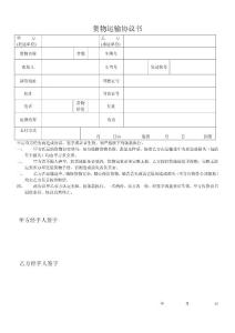 甲乙雙方貨物運(yùn)輸服務(wù)協(xié)議書(shū)