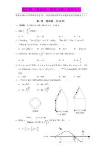 福建省石狮石光华侨联合中学2011届高三高考最后阶段冲刺模拟卷数学理（二）