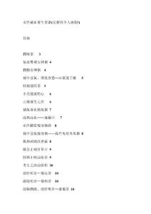 女性補血養生食譜