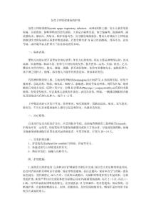 急性上呼吸道感染的護理