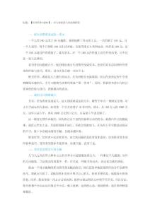 【环球资本gfpc】穷人通向富人的道路阶段.doc