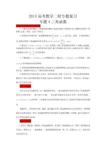 【精選資料】2018高考數(shù)學(xué)二輪專題復(fù)習(xí)_專題4_三角函數(shù).doc