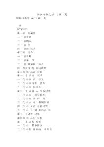 2016年版化妆品项目商业计划书（精选篇） .doc