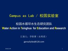 6，Campus as Lab.校園實(shí)驗(yàn)室.團(tuán)隊(duì)介紹