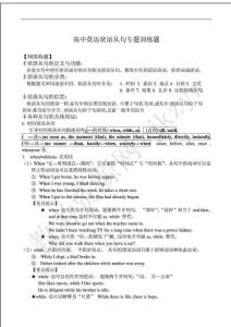 高中英語狀語從句專題訓練題