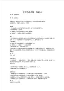 高中物理必修1知識點