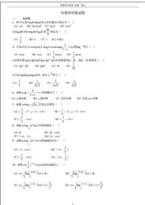 高中必修一對數與對數函數練習題答案