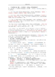 人體解剖復習大綱.docx