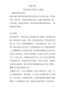 寫給2015年的個人總結