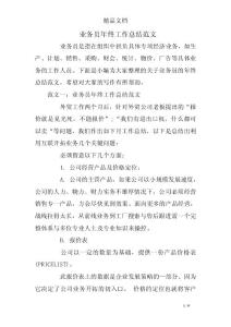 業務員年終工作總結范文