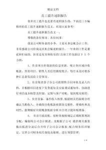 員工提升述職報告