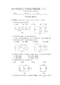 电子电工专业月考试卷