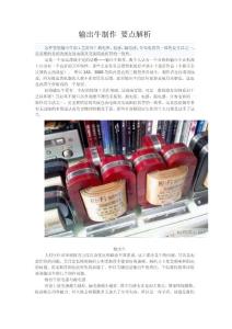 輸出牛制作 要點解析.doc