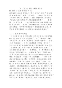 國(guó)際工程項(xiàng)目變更累積影響索賠的論文.doc