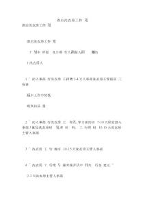 酒店洗衣房工作計(jì)劃.doc
