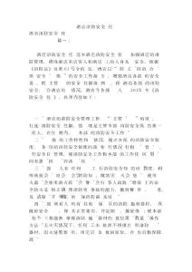 酒店消防安全責(zé)任書.doc