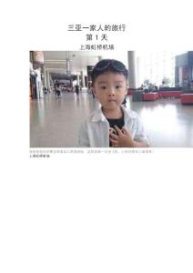 三亞一家人的旅行