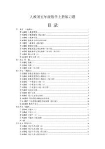 人教版五年级上册数学同步练习题【精品】