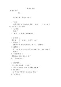 銷售提成方案.doc