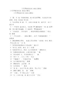 關于與夢想同行的經典名言警句(精簡版） .doc