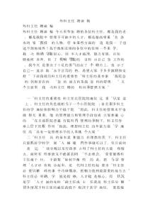 外科主任競聘演講稿.doc