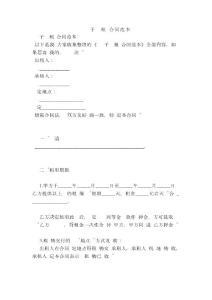 簡單電子設備租賃合同范本.doc