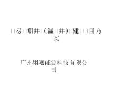 簡易驗潮井(溫鹽.pptx