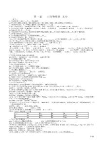 青島理工大學(xué)土力學(xué)復(fù)習(xí)資料.docx