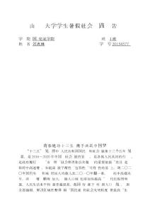 青春建功十三五 攜手共筑中國夢.docx