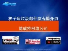 梭子魚Barracuda Spam Firewall