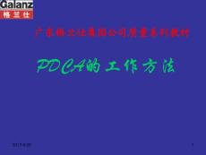 PDCA培訓教材.ppt