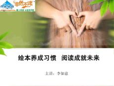 好习惯家长启动大会(幼儿园精简).ppt