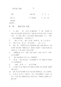 風機維護檢修工作技術(shù)交底.docx