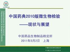 2010版药典上海培训