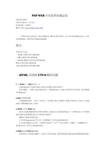 PHP WEB開發亂碼問題總結
