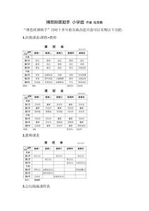 博思排課助手小學(xué)版