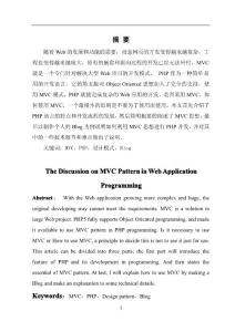 淺析MVC模式在WEB開發中的應用