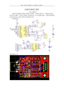 USB转RS232制作