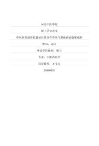 中风参芪通络胶囊治疗缺血性中风气虚血瘀证临床观察