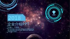 （精品）炫酷科技公司簡介動態ppt模板