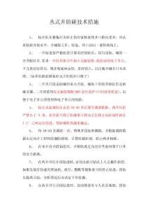 叢式井防碰技術措施-鉆井