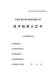 技術秘密認定書