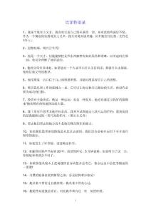 巴菲特投資語錄