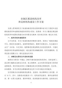 皇姨區推進機構改革