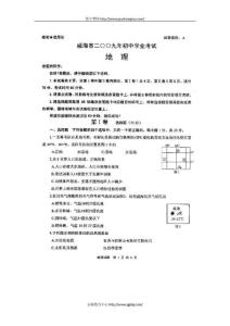 2009年中考地理试题及答案(山东省威海市)