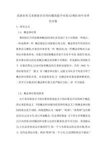 浅谈农村义务教育存在的问题及提升对策-以林扒初中为研究对象