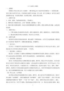 15《小露珠》說課稿