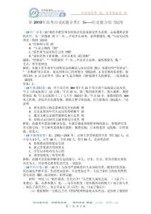 2010年高考試題分類匯編能力綜合運用