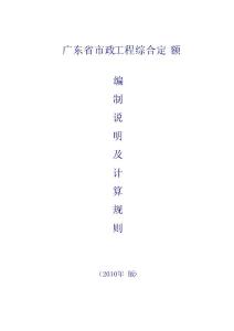 2010廣東省市政工程定額計算規則