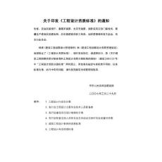 工程設計資質標準(建市〔2007〕86號)(最新)完整版